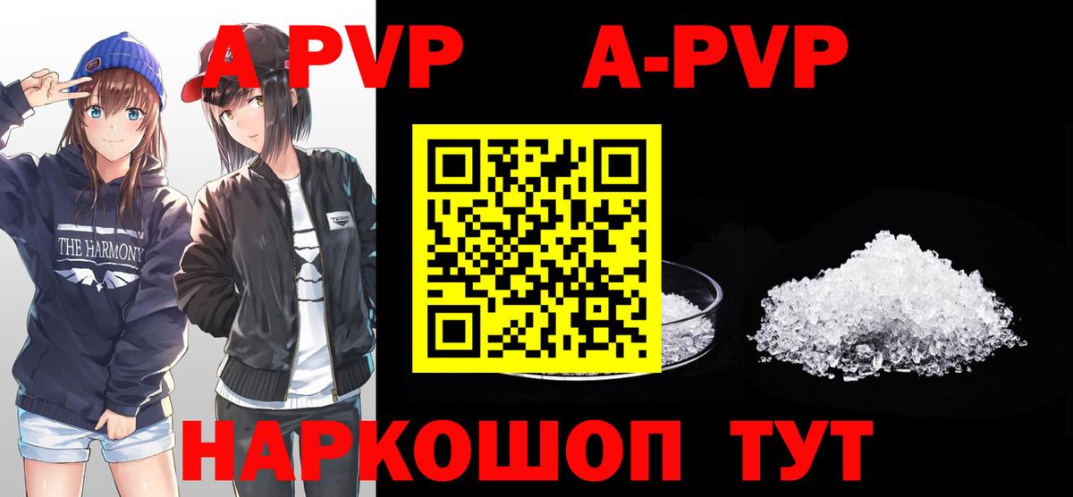 A-PVP кристаллы Балтийск