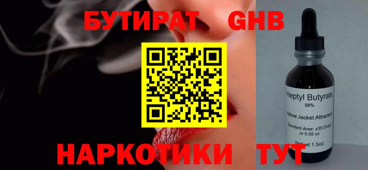 БУТИРАТ  Вход с VPN  Балтийск  БУТИРАТ буратино 