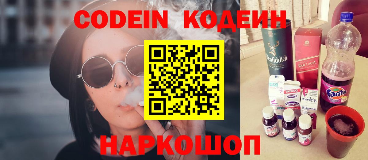 Кодеиновый сироп Lean напиток Lean (лин) Балтийск