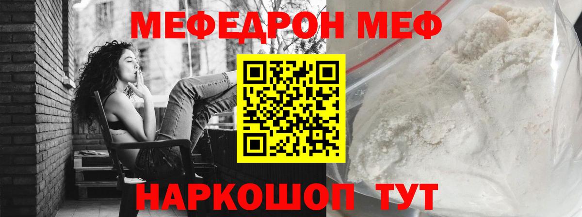 Меф  Балтийск