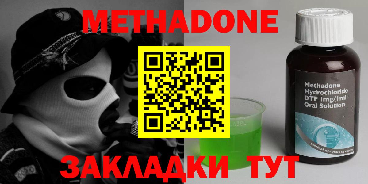 Метадон кристалл  Вход с VPN  Метадон мёд  Балтийск 